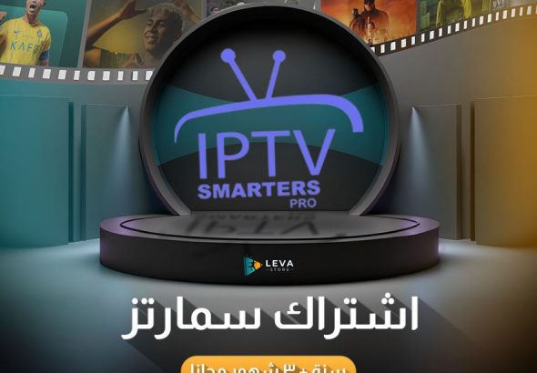 دليل اختيار [اشتراك IPTV] المناسب في السعودية