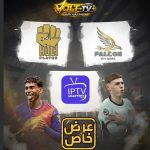 أفضل اشتراك IPTV بالسعودية – تجربة مشاهدة بلا تقطيع وجودة عالية